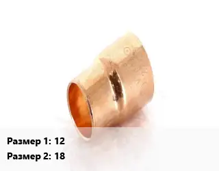 Переход медный 12 18